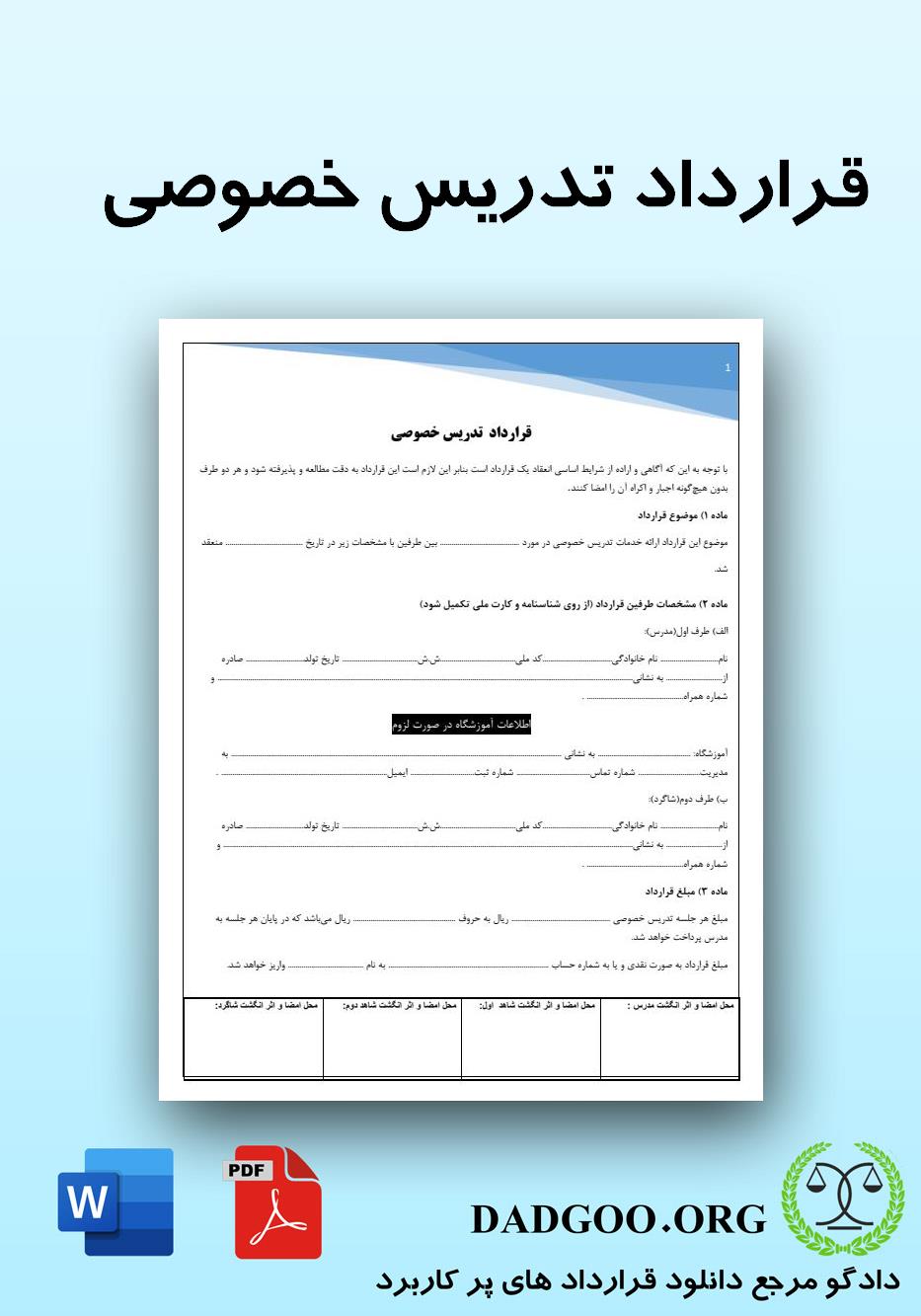 تصویر کامل قرارداد تدریس خصوصی 2