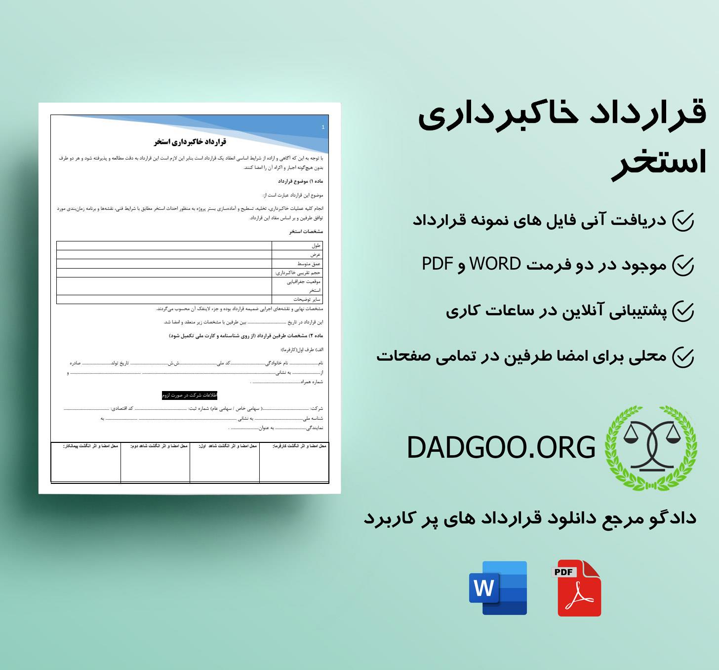تصویر کامل قرارداد خاکبرداری استخر