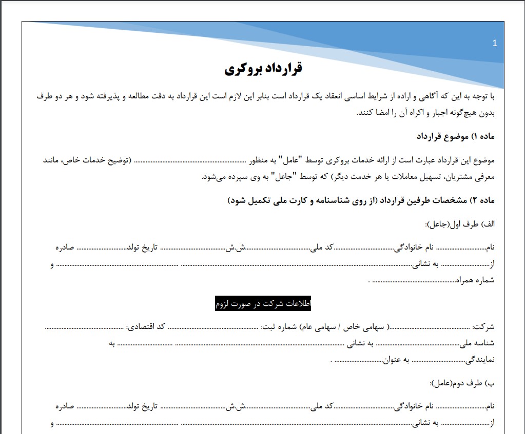 قرارداد بروکری