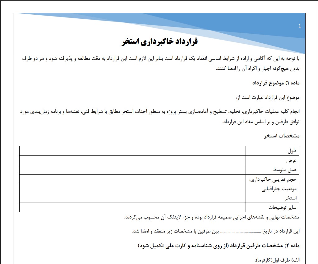 قرارداد خاکبرداری استخر