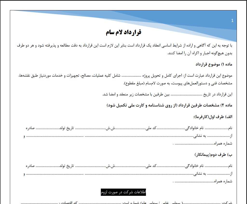 قرارداد لام سام