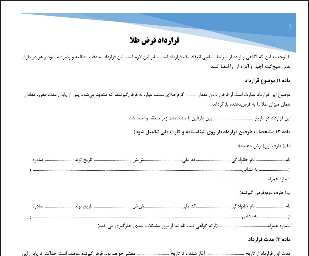 قرارداد قرض طلا