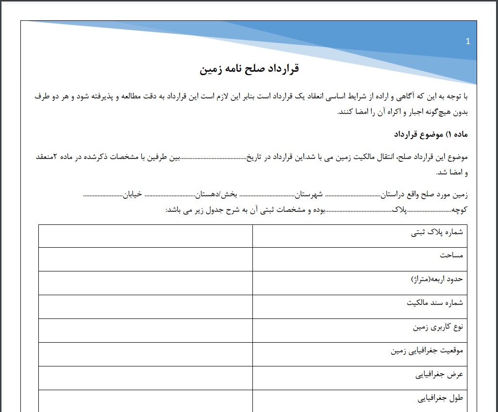 قرارداد صلح نامه زمین