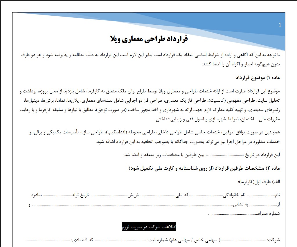 قرارداد طراحی معماری ویلا
