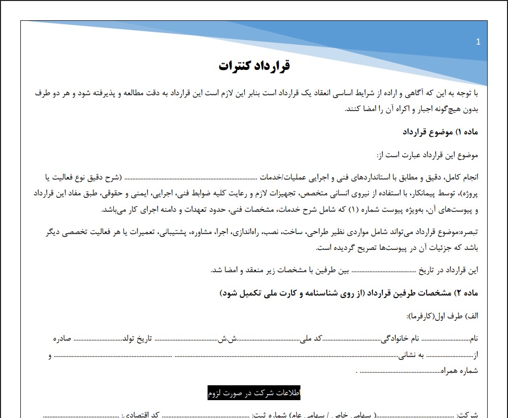 قرارداد کنترات