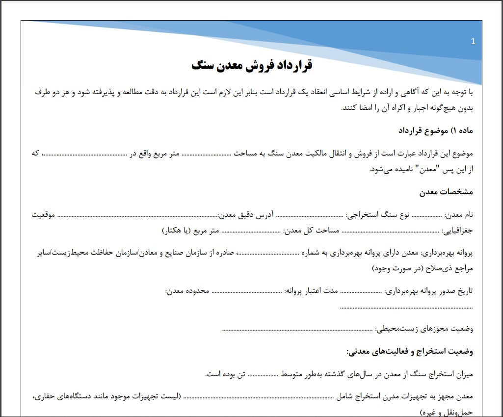 قرارداد فروش معدن سنگ