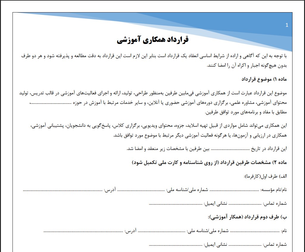 قرارداد همکاری آموزشی