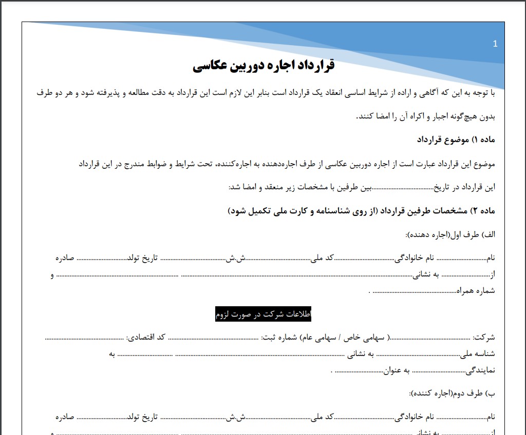 قرارداد کرایه دوربین عکاسی