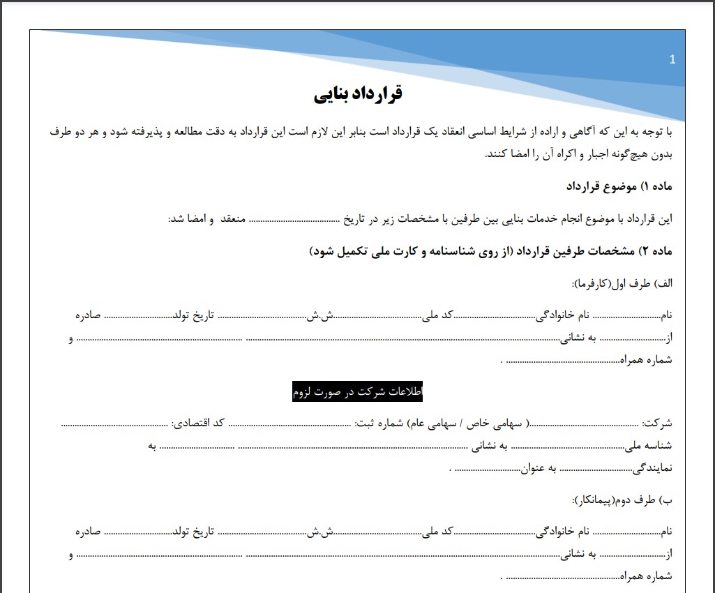 قرارداد بنایی