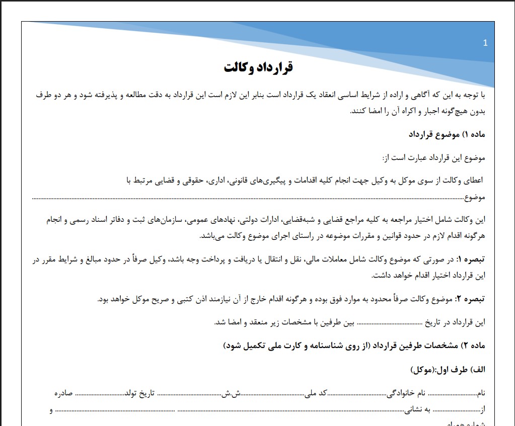 قرارداد وکالت