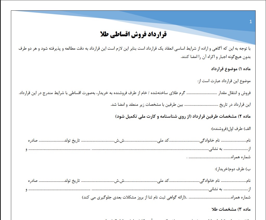 قرارداد فروش اقساطی طلا