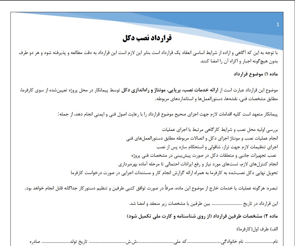 قرارداد نصب دکل