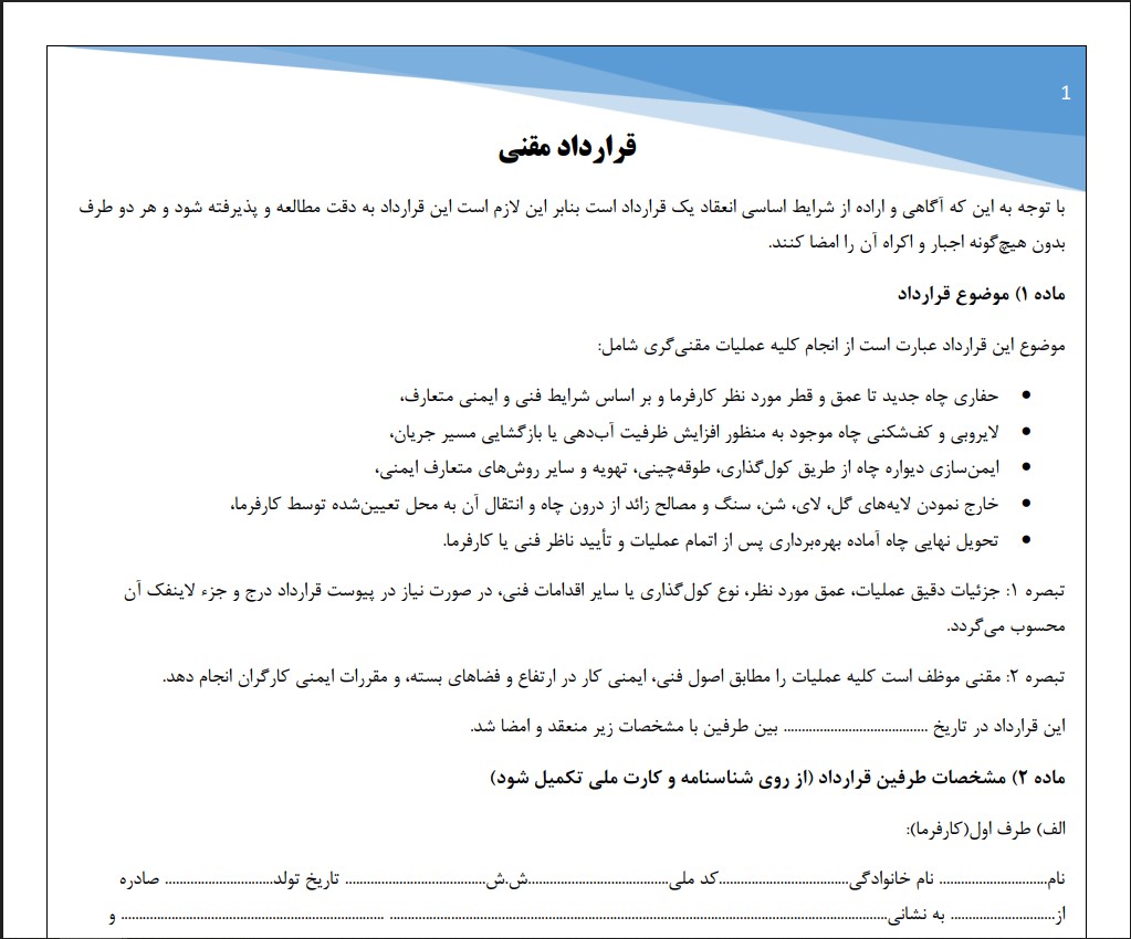 قرارداد مقنی