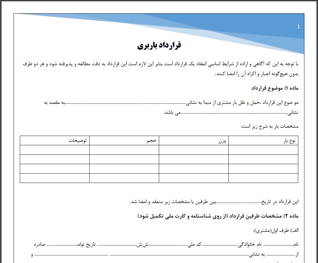 قرارداد باربری