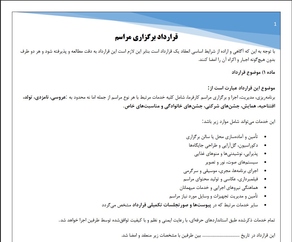 قرارداد برگزاری مراسم