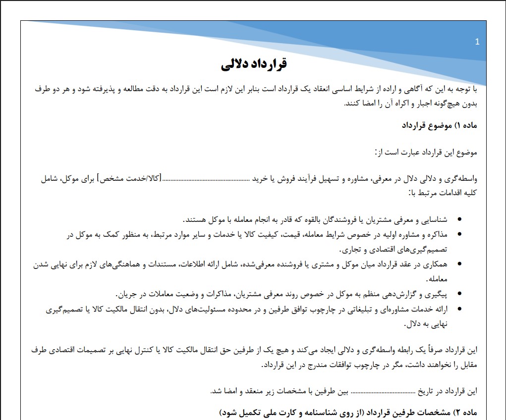 قرارداد دلالی